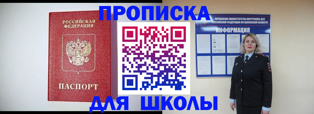 прописка от собственника в Вяземском