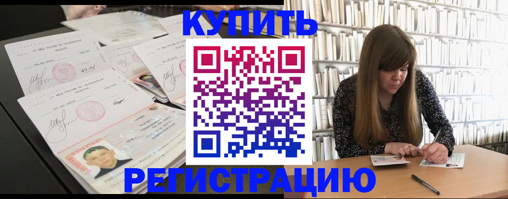 прописка 2025 в Вяземском