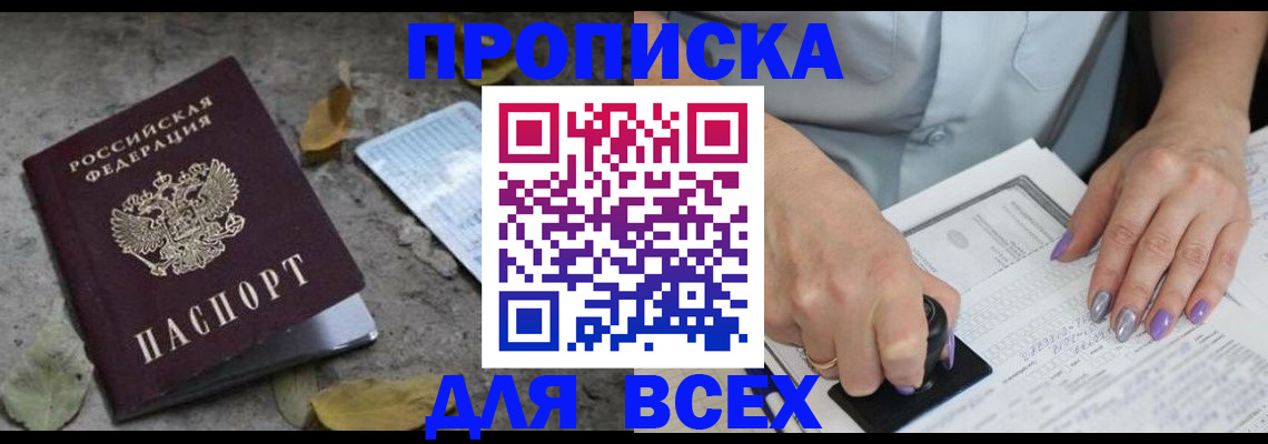 временная регистрация в квартире в Вяземском