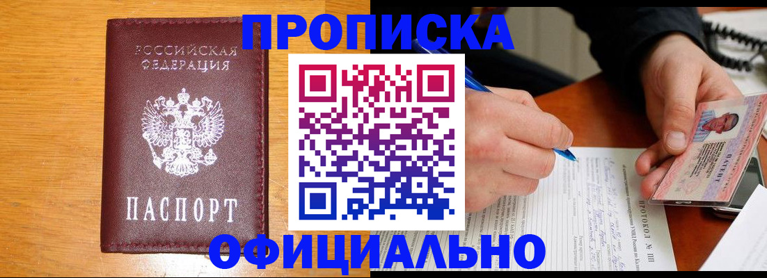 прописка для кредита в Вяземском