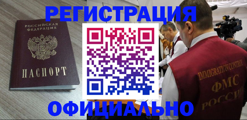 временная регистрация недорого в Вяземском