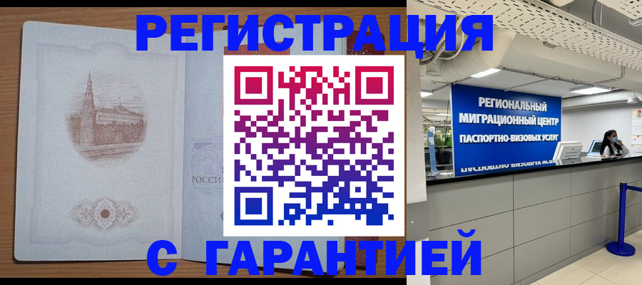 временная регистрация надежно в Вяземском